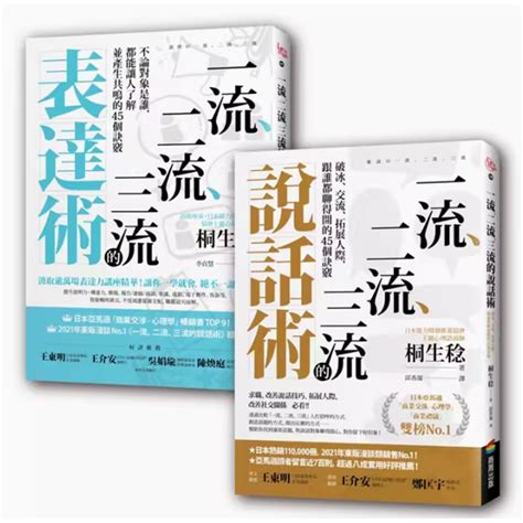 【预售】台版流二流三流说话表达套书 2本商周桐生稔提升说明力传达力人际沟通职场工作术企业管理书籍虎窝淘