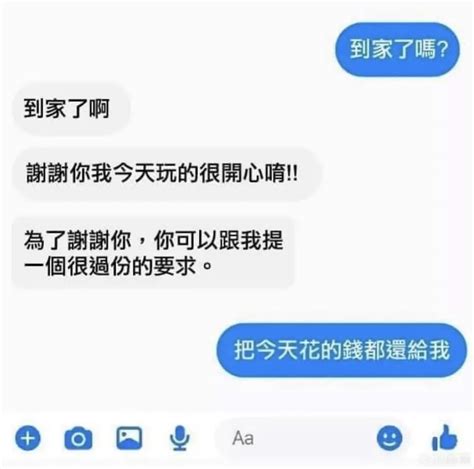 轉發 上次除不盡的1塊是我付的這次輪你 梗圖板 Dcard