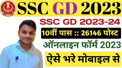 SSC GD KA FORM KAISE BHARE 2023 23 HOW TO FILL SSC GD FORM 2024 GD