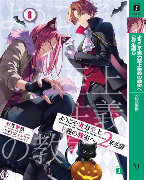 Ln Year 2 Volume 8 Alternate Cover Rclassroomoftheelite