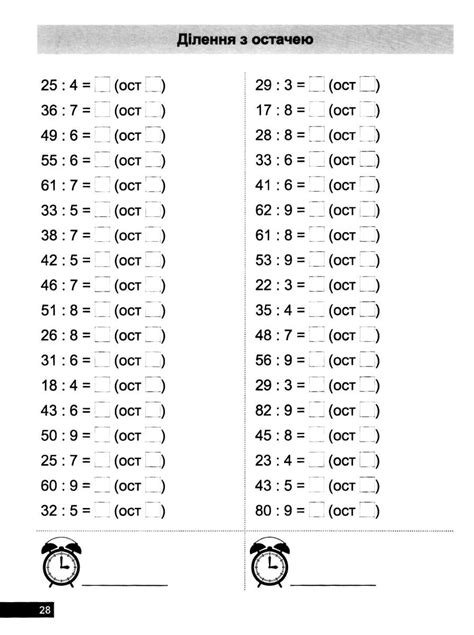 вправи на множення ділення 3 клас математичний тренажер купити ціна