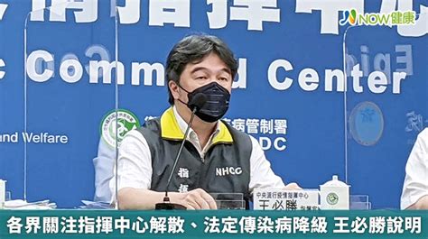 各界關注指揮中心解散、法定傳染病降級 王必勝親說明