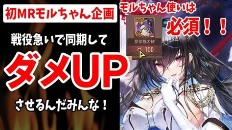 【放置少女】夏候惇入れたら戦役ダメージup！これがmrモルドレッド使いの戦役最適解か⁉｜放置ゲームcom