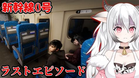 【新幹線0号】異変系ホラーゲーム 子供とお姉さんは救えるのか？【shinkansen 0】【vtuber ここ】ホラゲー Youtube