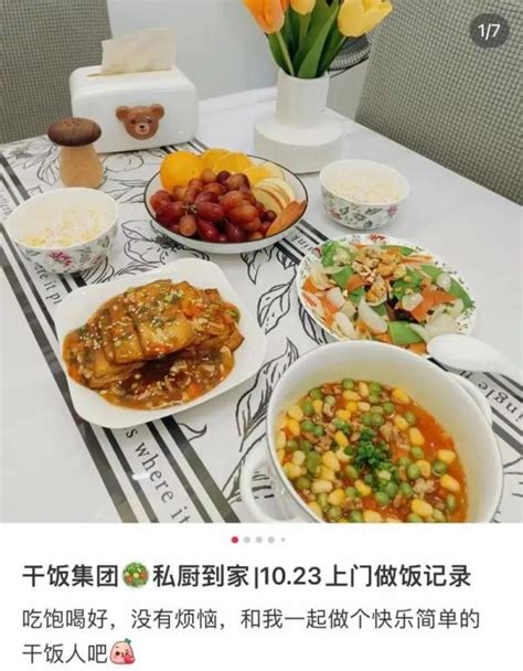 新兴职业？女子上门为年轻人做饭，四菜一汤收费68元！网友热议澎湃号·媒体澎湃新闻 The Paper