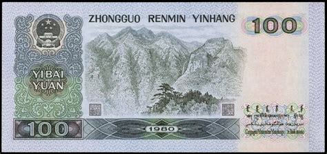 China 100 Yuan Renminbi banknote 1980|World Banknotes & Coins Pictures ...