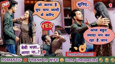 आज पूरा दिन रोमांस होगा 🫣 Romantic Prank On Wife 💋 She Gone Romantic 💦