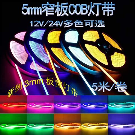 超窄3mm5mmcob极细led灯带12v高亮24v线型灯4mm5v铝槽橱柜无暗区 虎窝淘