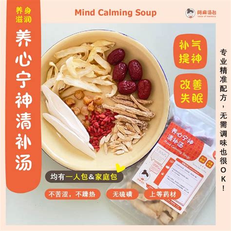 养生滋润 养心宁神清补汤 Mind Calming Soup 补气提神 改善失眠 家庭包3 5人份 小包1 2人份 阿麻汤包无硫磺药材