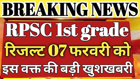 Rpsc 1st Grade Latest News Today Rpsc 1st Grade Result 2022 Rpsc 1st