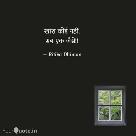 खस कई नह सब एक जस Quotes Writings by Ritika Dhiman