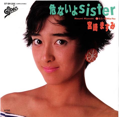 【全体的に状態が悪い】1985年昭和60年 宮崎ますみ 危ないよsister シングルレコード 和モノ 昭和アイドル の落札情報詳細