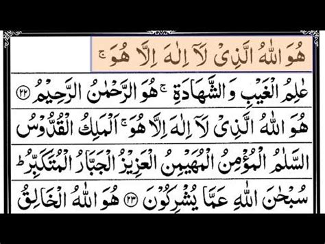 Surah Hashr Last 3 Ayat 7 Times Surah Al Hashr HD Arabic Text Online