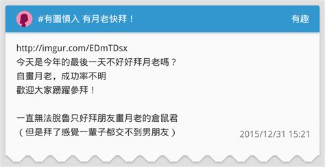 有圖慎入 有月老快拜！ 有趣板 Dcard