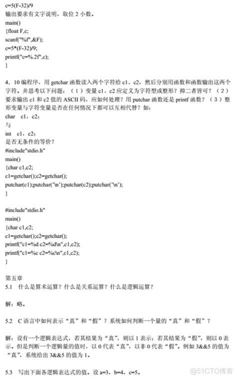 C语言程序设计第五版课后答案（谭浩强） 数据结构和算法的技术博客 51cto博客