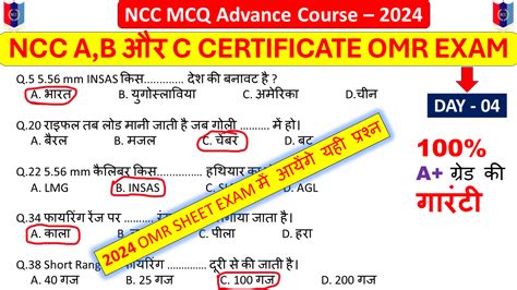 Ncc Weapon Training Mcq Omr Objective Questions And Answers For A B C