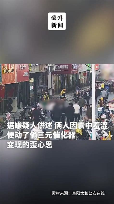 俩小伙盗窃车辆三元催化器，作案后淡定逛街被抓获凤凰网视频凤凰网