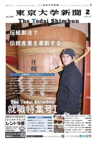 東京大学新聞 2023年02月14日発売号 雑誌電子書籍定期購読の予約はfujisan