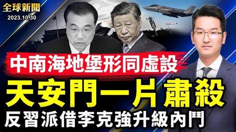 美新型重力核彈，中南海地堡將形同虛設；鑽地30米，以色列部署地堡炸彈，瞄準哈馬斯地道網；香山論壇開幕，張又俠展現分裂人格；沒錢了開始明搶，中共