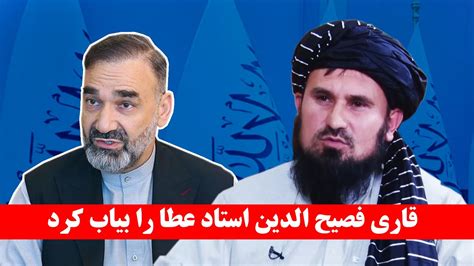 فصیح الدین استاد عطا را بیــ//آب کرد - YouTube