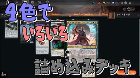 【mtgアリーナ】いやらしく4色詰め込みデッキ【日没を遅らせる者、テフェリー】 Youtube