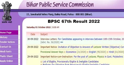 Bpsc 67th Result 2022 Bpsc इस दिन जारी कर सकता है 67वीं प्रीलिम्स का