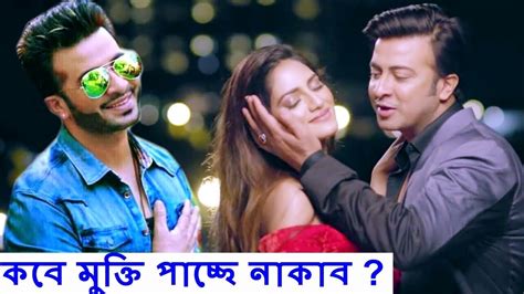 ২১ সেপ্টেম্বর মুক্তি পাচ্ছে শাকিবের নাকাব L Shakib Khan Nusrat Sayatika