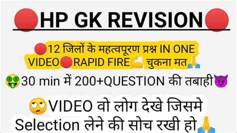 HP GK12 DISTT IMP MCQ IN ONE VIDEO HP PROCESS SERVER IMPORTANT GK