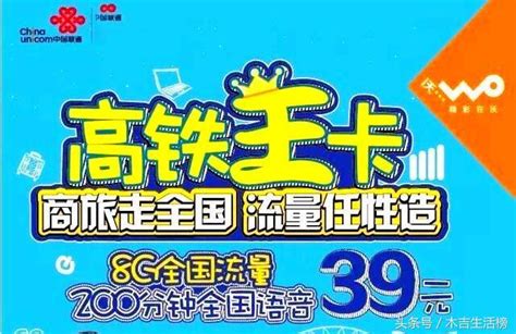 中國聯通推出「高鐵王卡」套餐：8g全國流量，200分鐘通話！ 每日頭條