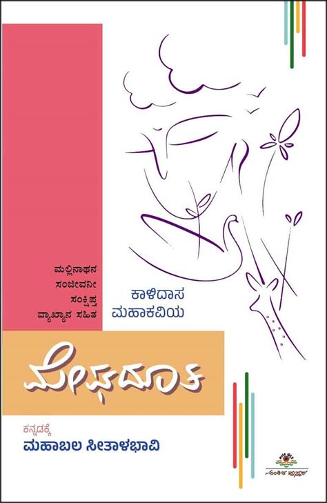 Meghaduta : Epic of Kalidasa – ಕನ್ನಡ ಬುಕ್ ಹೌಸ್ | Kannada Book House