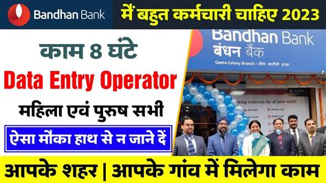 Bandhan Bank Recruitment Apply Online Bandhan Bank Job Vacancy