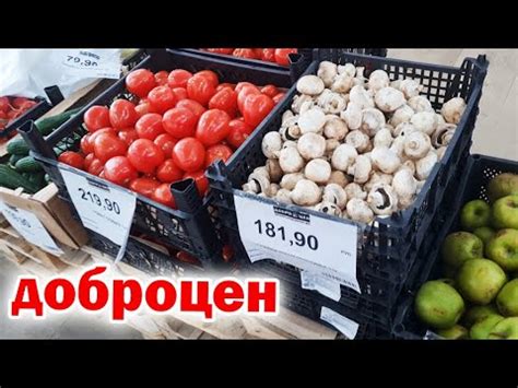 Магазин Доброцен. Овощи в этом году у нас дорогие.Покажу цены на чай ...