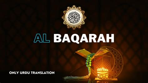 Surah Al Baqarah Only Urdu Translation L Urdu Tarjuma Surah L Surah