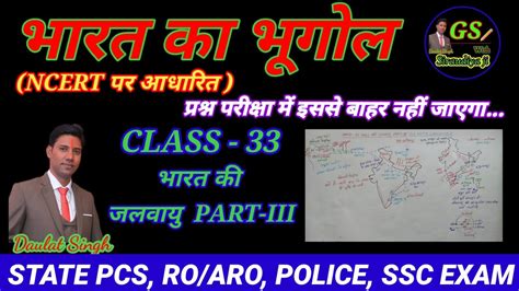 Class Part Iii Bharat Ka Bhugol Indian