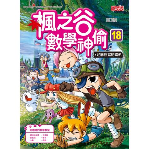 楓之谷數學神偷套書【第五輯】（第17～20冊）（無書盒版） 三采文化