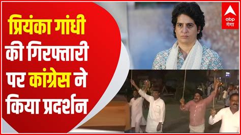 Lakhimpur Kheri कांग्रेस का मशाल के साथ मार्च Priyanka Gandhi को रिहा