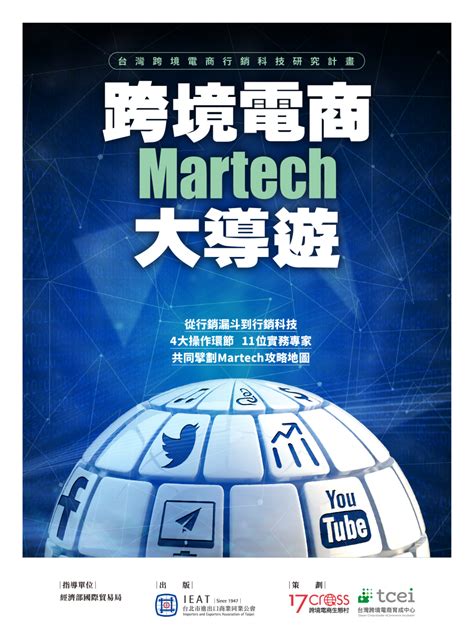 《跨境電商martech大導遊》借力kol社群魅力｜把粉絲變客戶 創造加乘效益