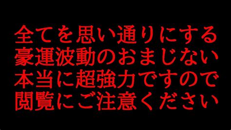 【1分】全てを思い通りにする「最強豪運」を引き寄せる超強力覚醒波動852hzのおまじない Youtube