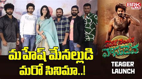 Devaki Nandana Vasudeva Movie Title And Teaser Launch Event Ashok