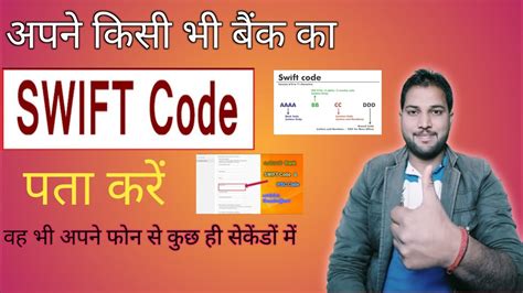 How To Find SWIFT CODE Of Your Bank Account Apne Bank Ka Swift Code