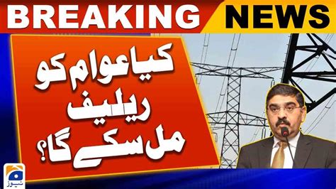 Pm Kakar Give Relief To The People In The Heavy Electricity Bills