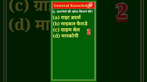 डयनम क खज कसन क थ dynamo ki khoj kisne ki thi dynamo ka