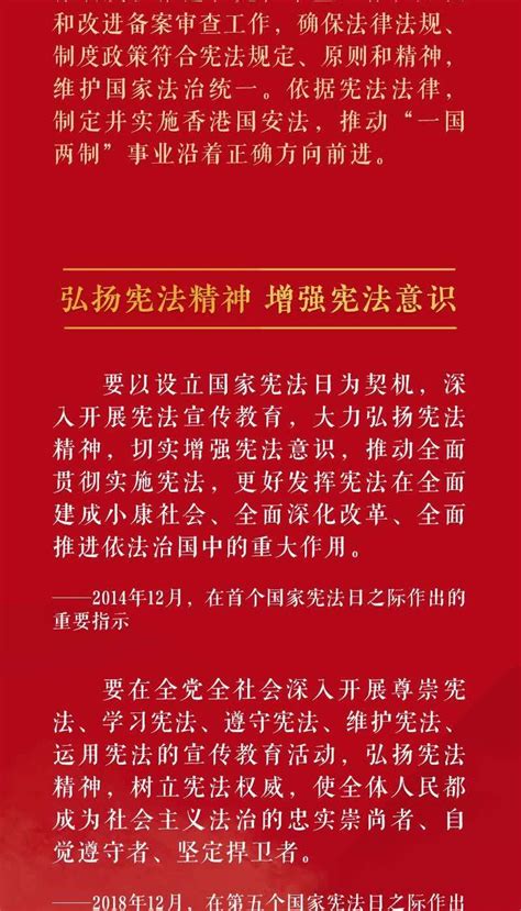 良法善治 同心同行｜今天，重温总书记强调的这些宪法要义