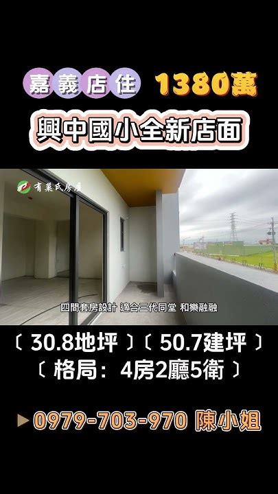 嘉義民雄店住｜1380萬｜308地坪｜4房2廳5衛｜☎️ 0979 703 970陳俊夏 小姐｜天天看房｜房地產｜不動產｜建物｜住宅｜大樓