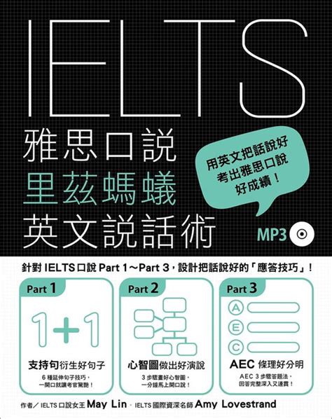 Ielts雅思口說里茲螞蟻英文說話術 Ebook May Lin 9789575326319 Boeken