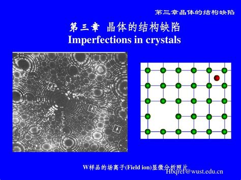 第三章晶体的结构缺陷word文档在线阅读与下载无忧文档