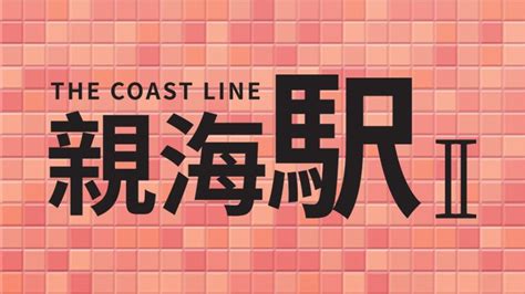 親海駅ii The Coast Line Ii 一手新盤 香港置業 Hong Kong Property Services Ltd