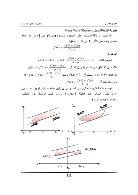 التفاضل والتكامل 4 Mean Value Theorem هناك فإن A B على متصلة