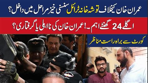 Imran Khan Disqualified Supreme Court Big Decision Tosha Khana