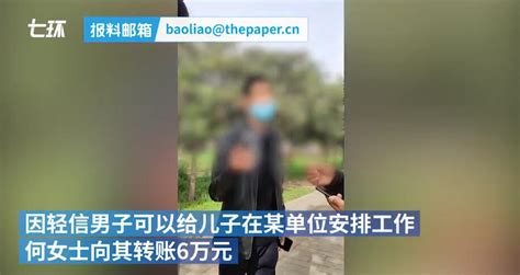 女子为子求职被骗6万：遭遇组团诈骗 男子找人冒充“局长”凤凰网湖北凤凰网